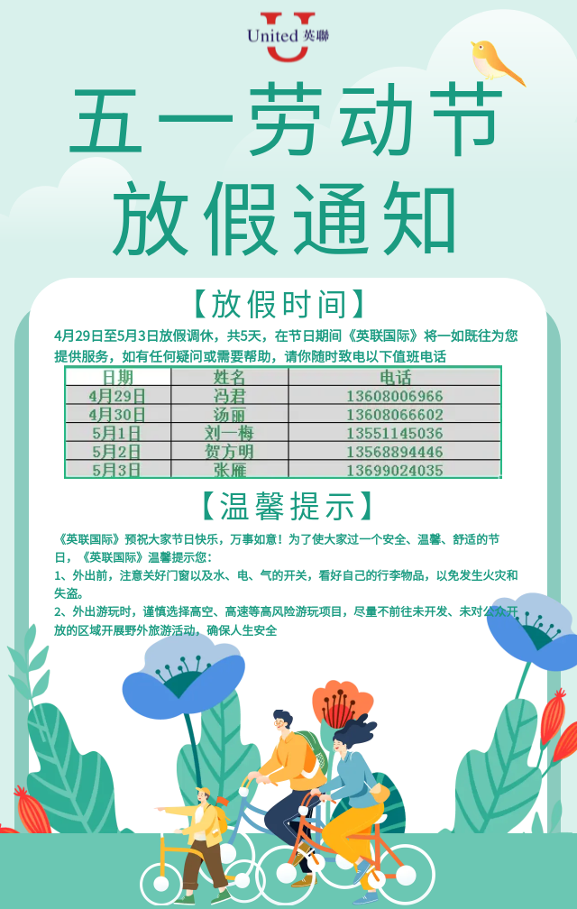 清新手绘绿色五一劳动节放假通知海报.png